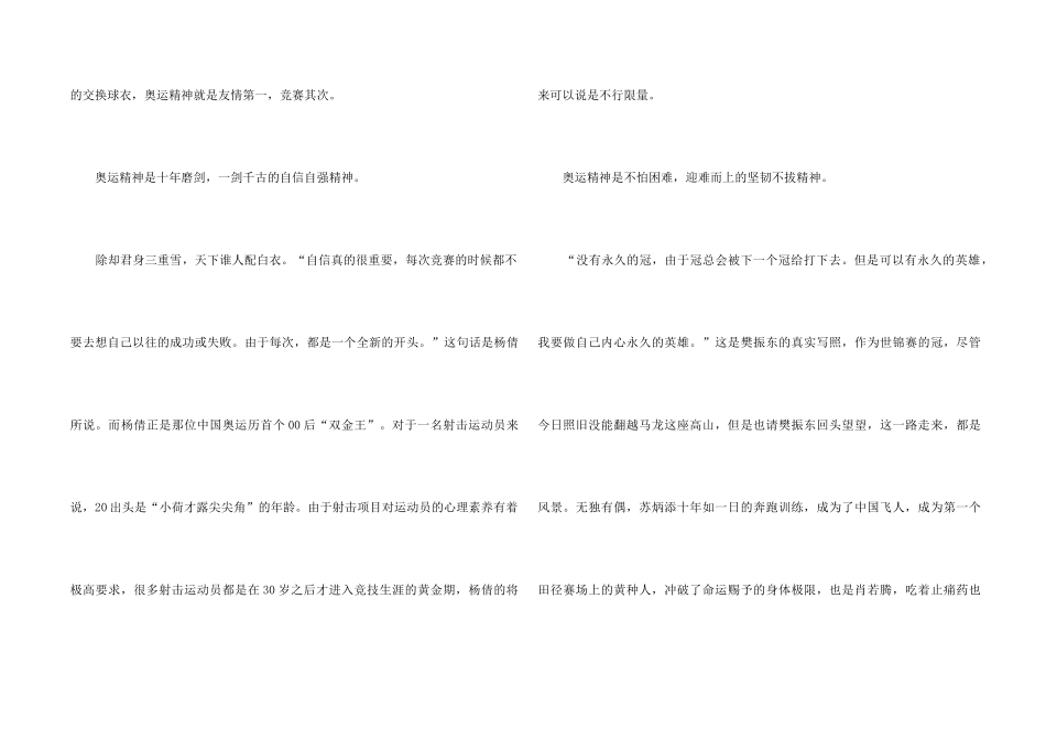 2024激情冰雪相约冬奥观后感感悟10篇_第2页