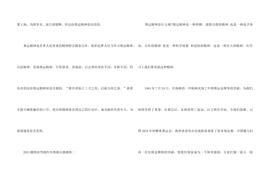 2024激情冰雪相约冬奥观后感感悟10篇_第3页