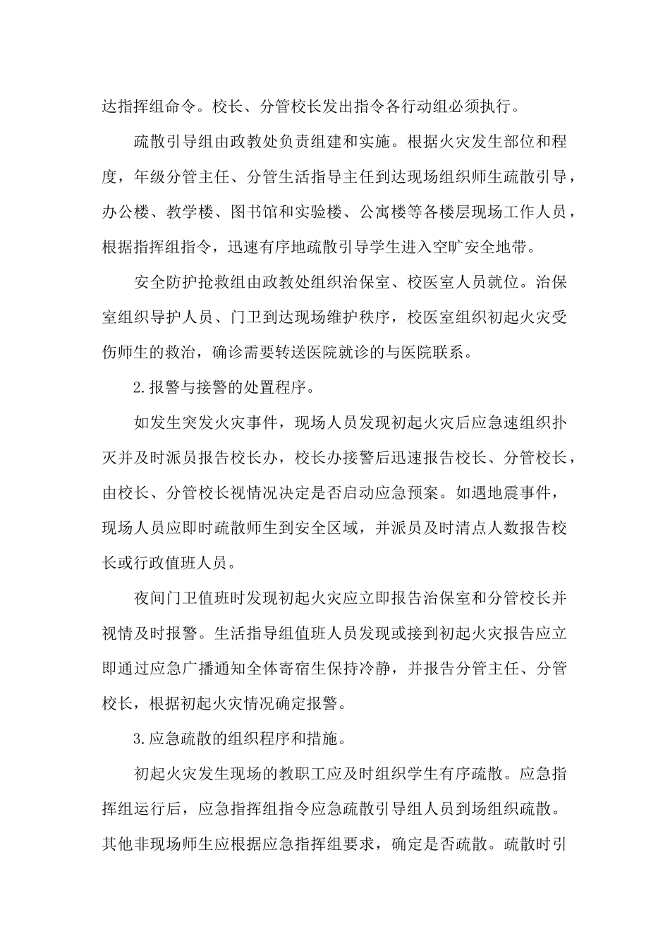 2024火灾安全应急预案方案优秀范文_第2页