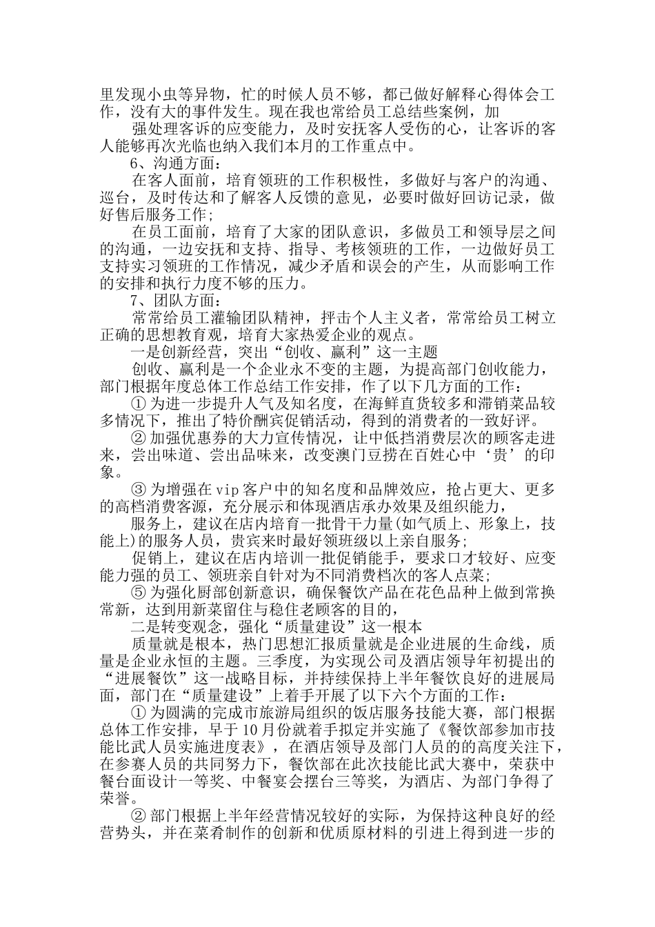 2024火锅店店长年度工作总结范文5篇_第3页