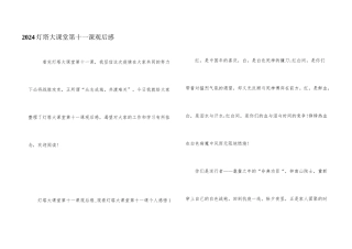 2024灯塔大课堂第十一课观后感