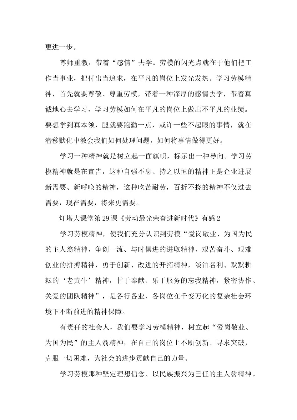 2024灯塔大课堂第29课《劳动最光荣奋进新时代》有感_第2页