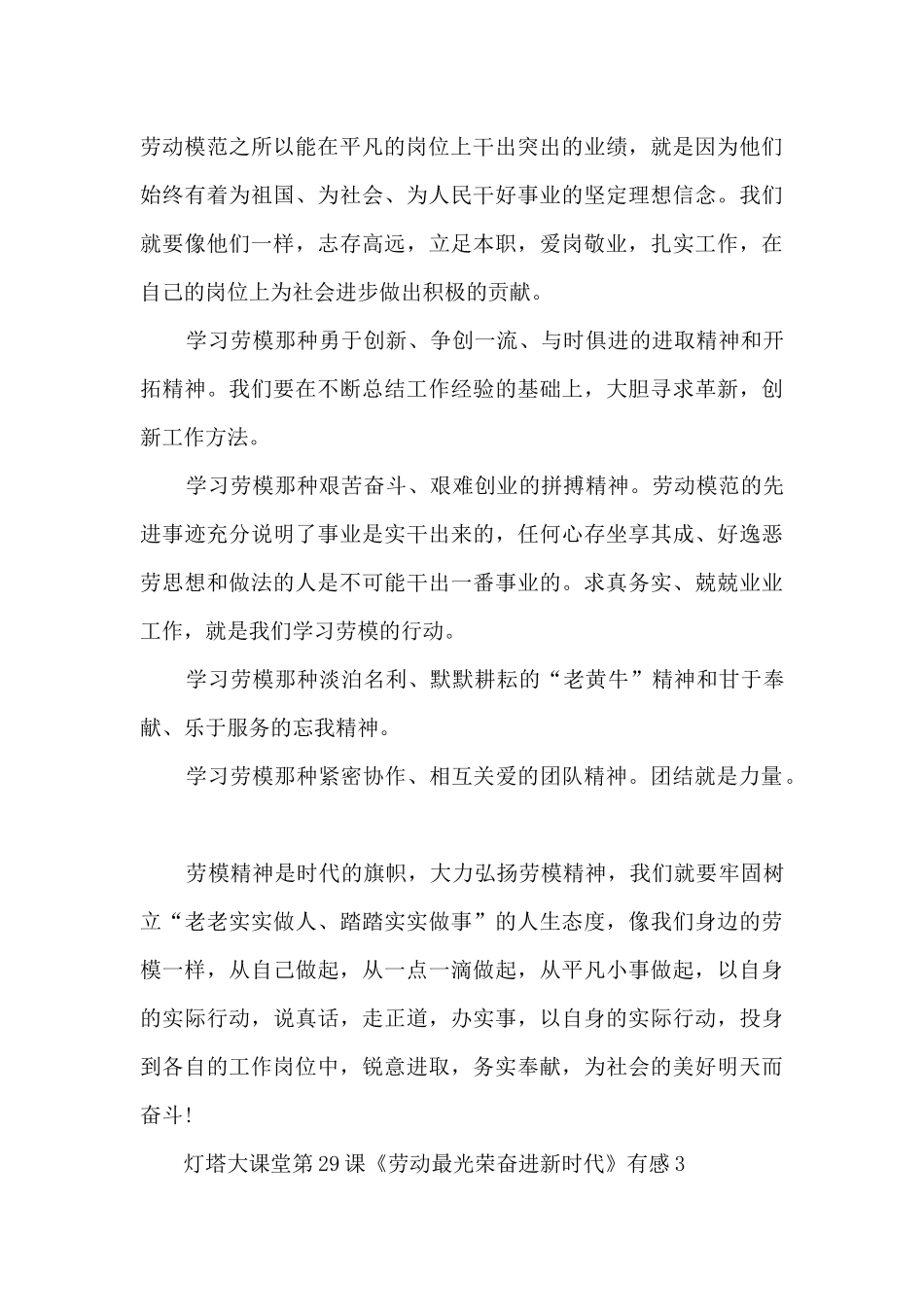 2024灯塔大课堂第29课《劳动最光荣奋进新时代》有感_第3页