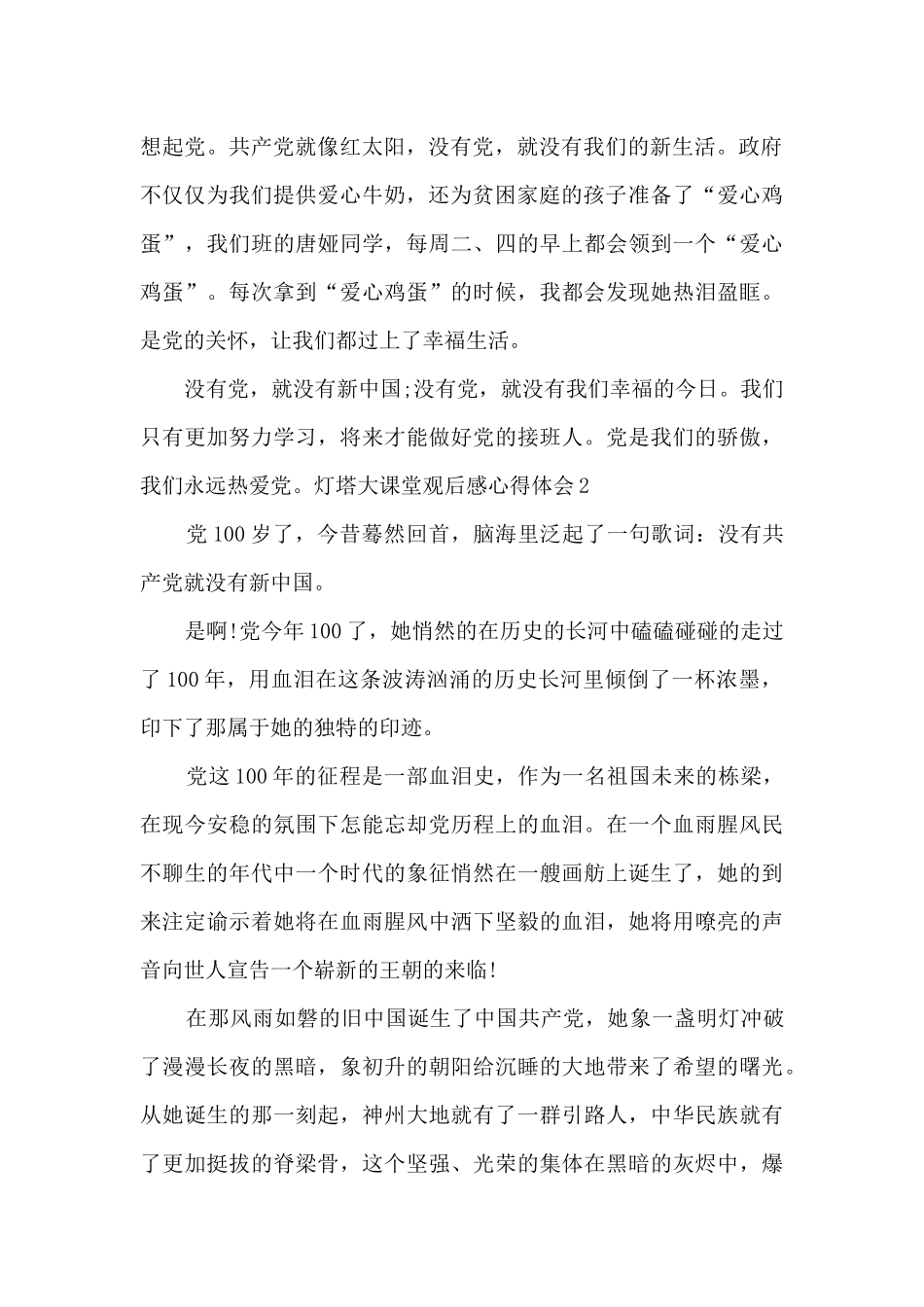 2024灯塔大课堂第二十六课观后感心得体会_第2页