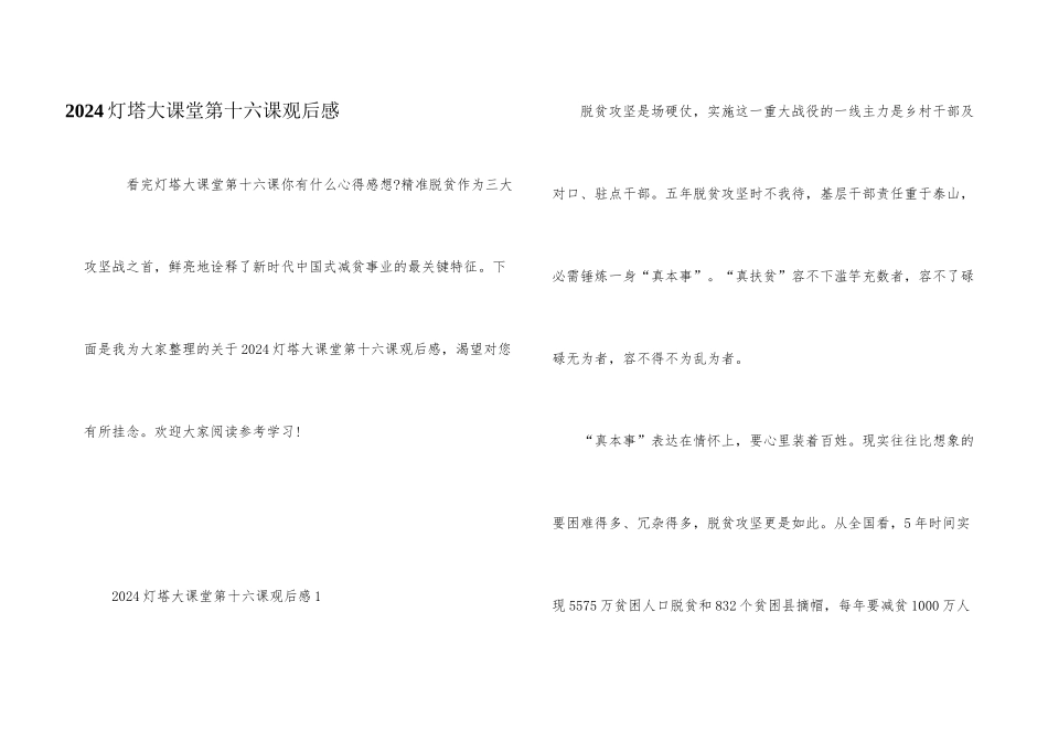 2024灯塔大课堂第十六课观后感_第1页