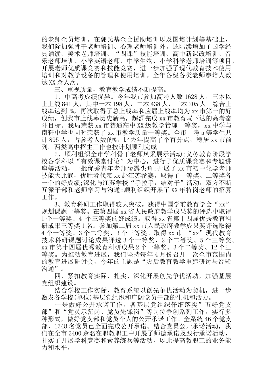 2024灾后重建个人工作总结_第2页