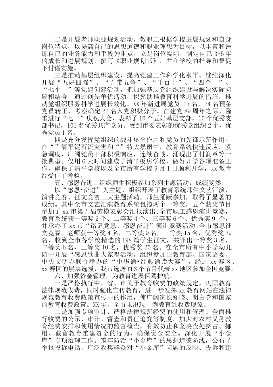 2024灾后重建个人工作总结_第3页