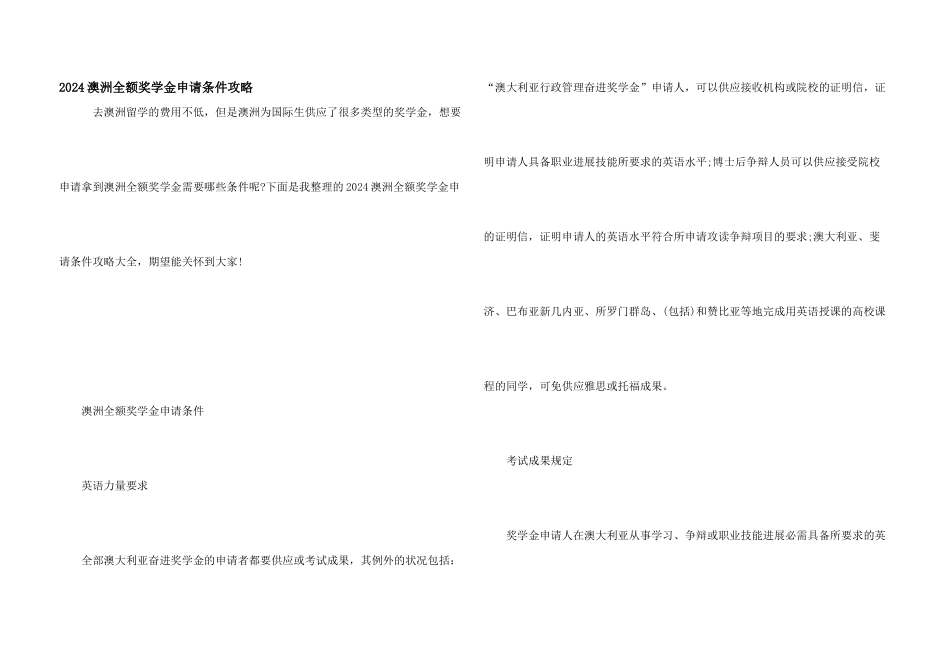 2024澳洲全额奖学金申请条件攻略_第1页