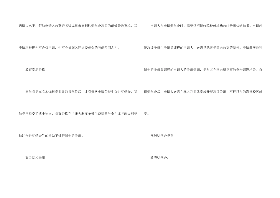 2024澳洲全额奖学金申请条件攻略_第2页