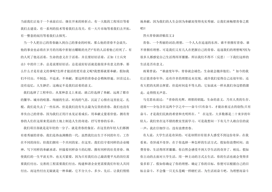 2024烈火青春演讲稿五篇_第2页
