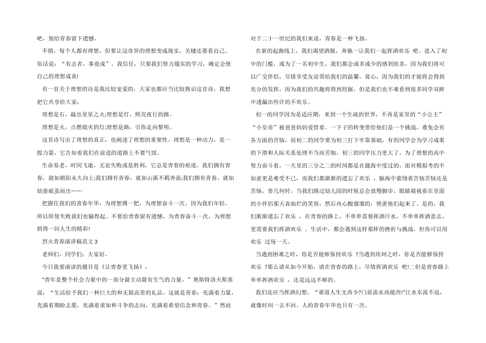 2024烈火青春演讲稿五篇_第3页