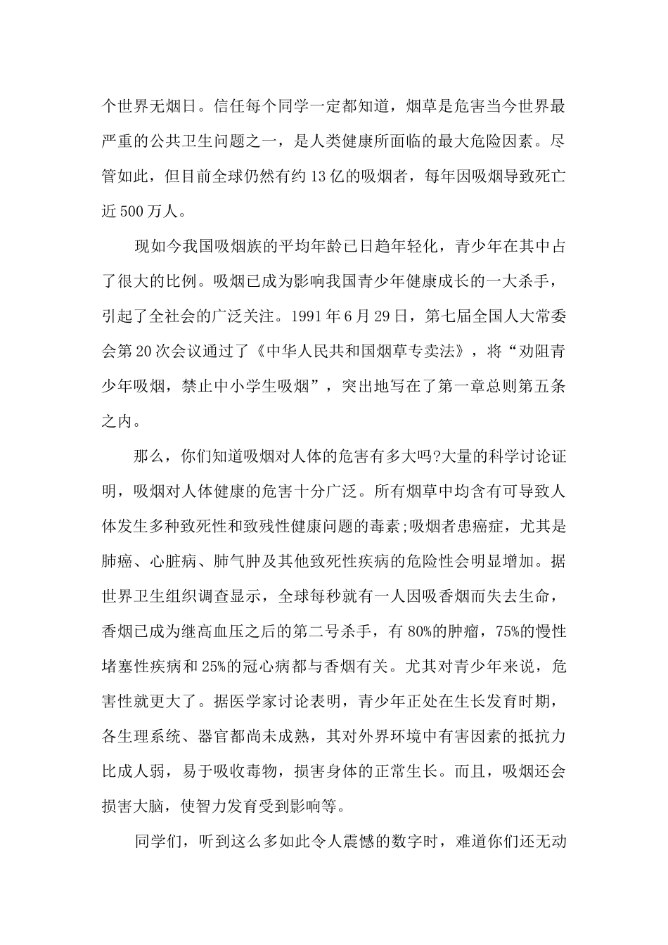 2024烟草威胁环境演讲稿_第2页