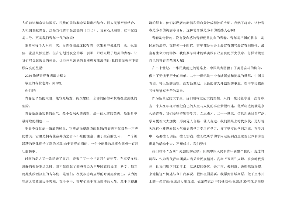 2024激扬青春五四演讲稿_第3页