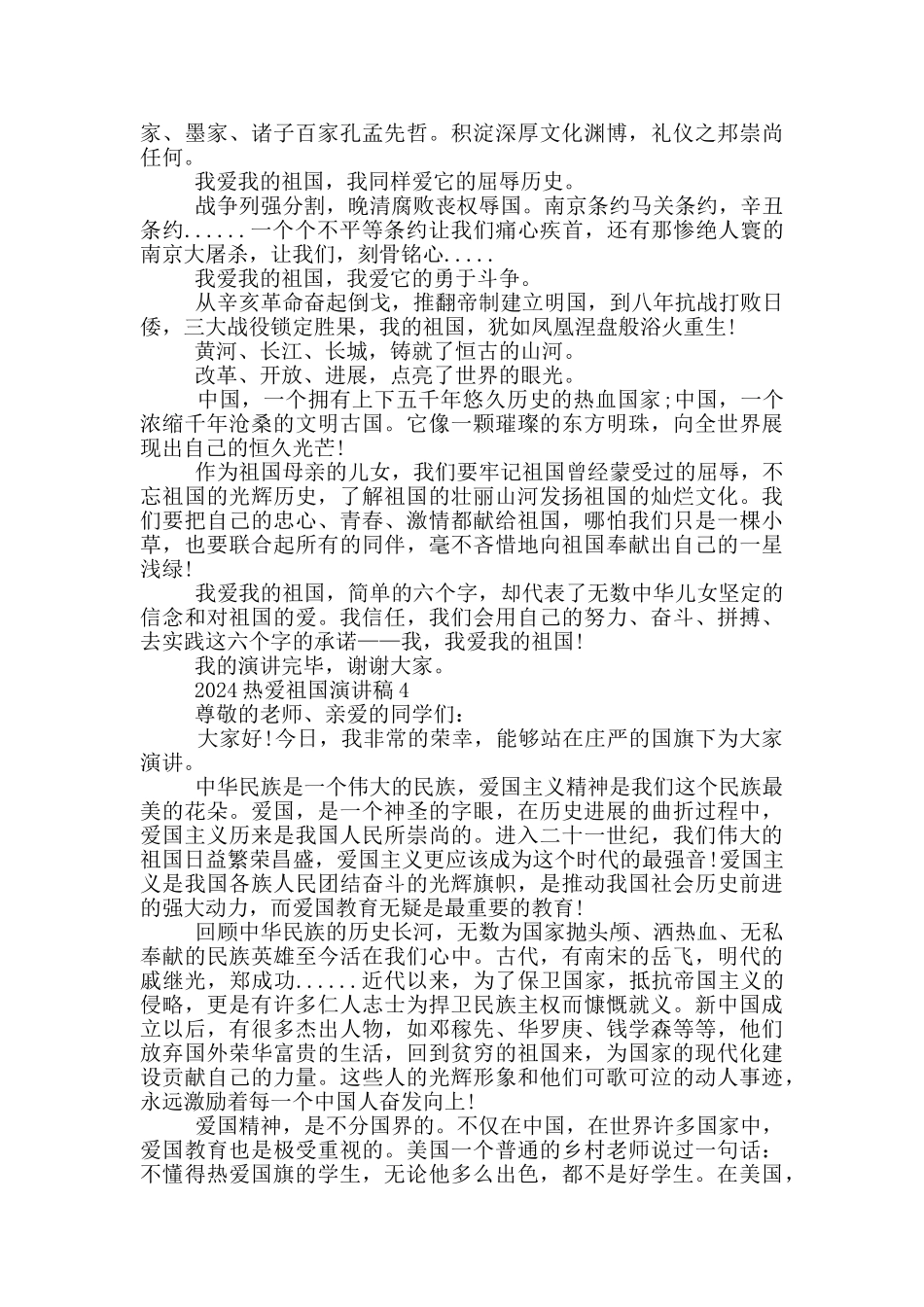 2024热爱祖国演讲稿5篇_第3页