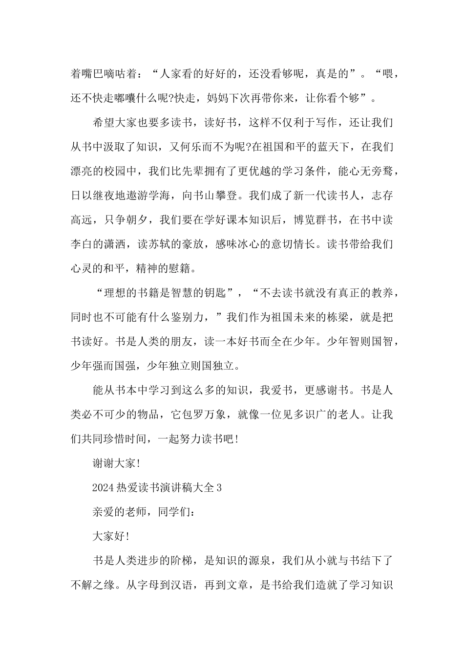 2024热爱读书演讲稿大全5篇_第3页