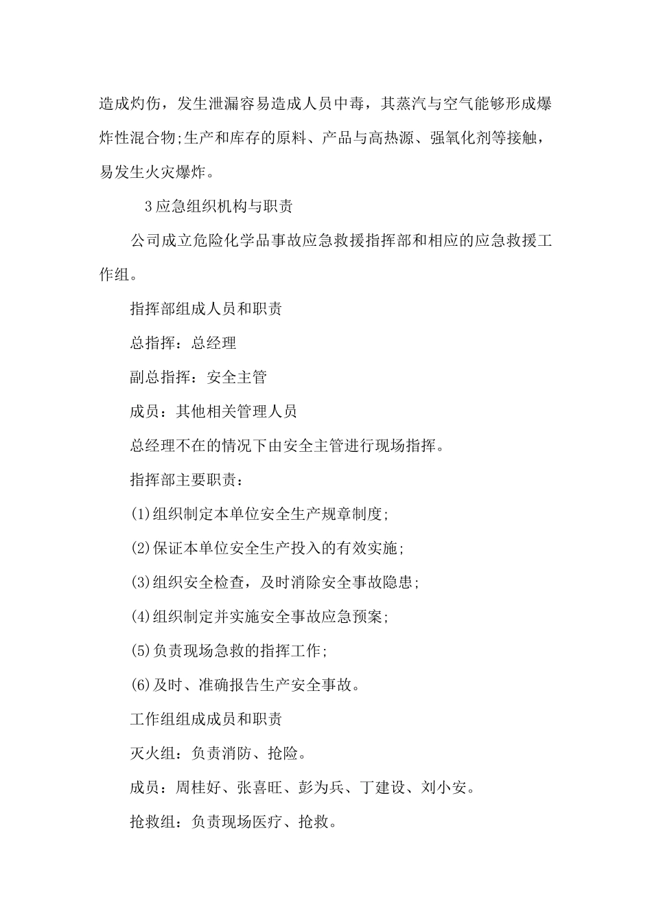 2024火灾消防应急预案范文_第2页