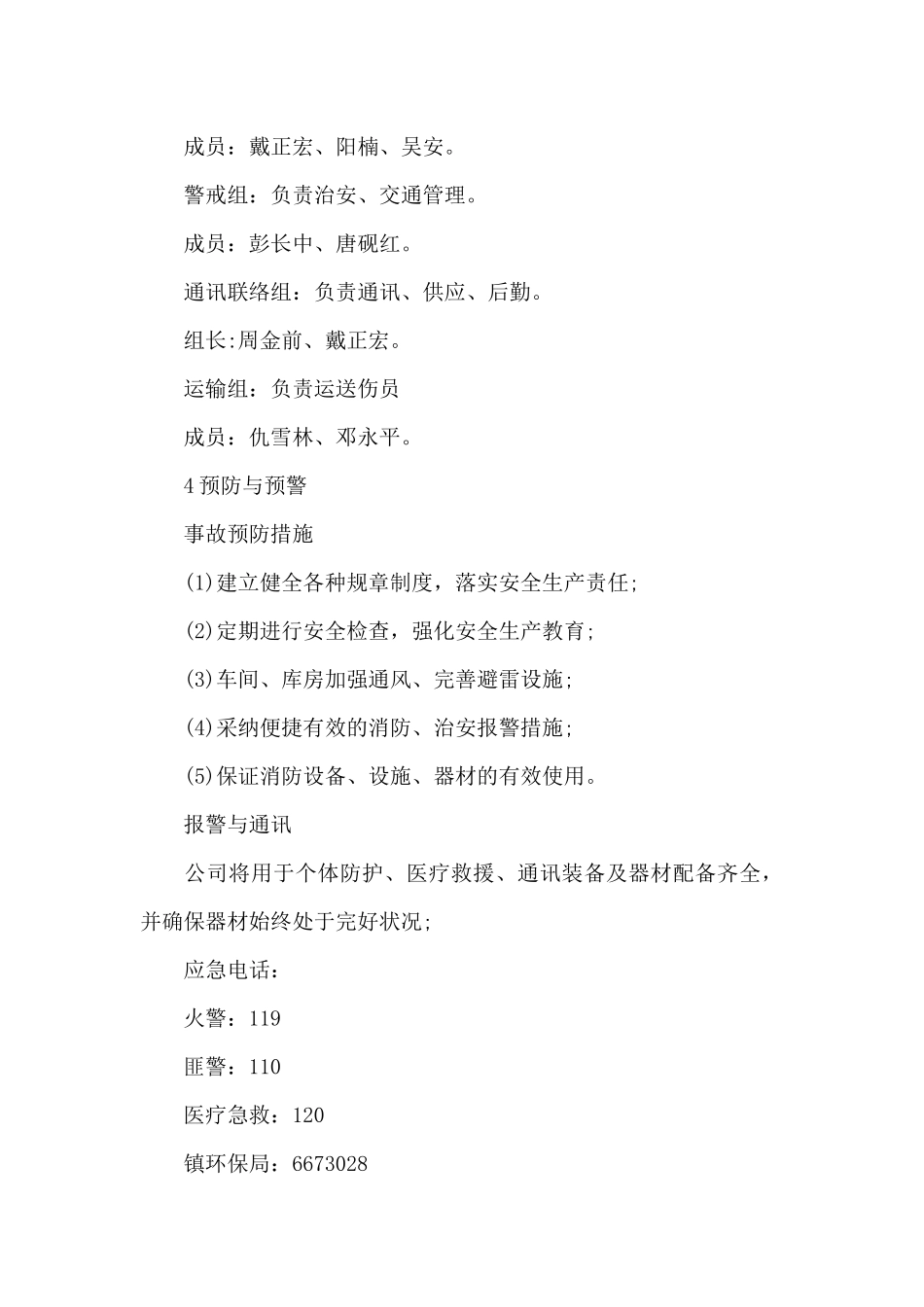 2024火灾消防应急预案范文_第3页