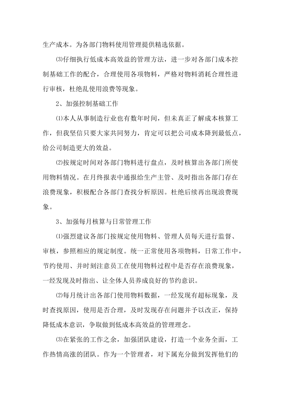 2024热门仓库管理员工作总结范例3篇_第3页