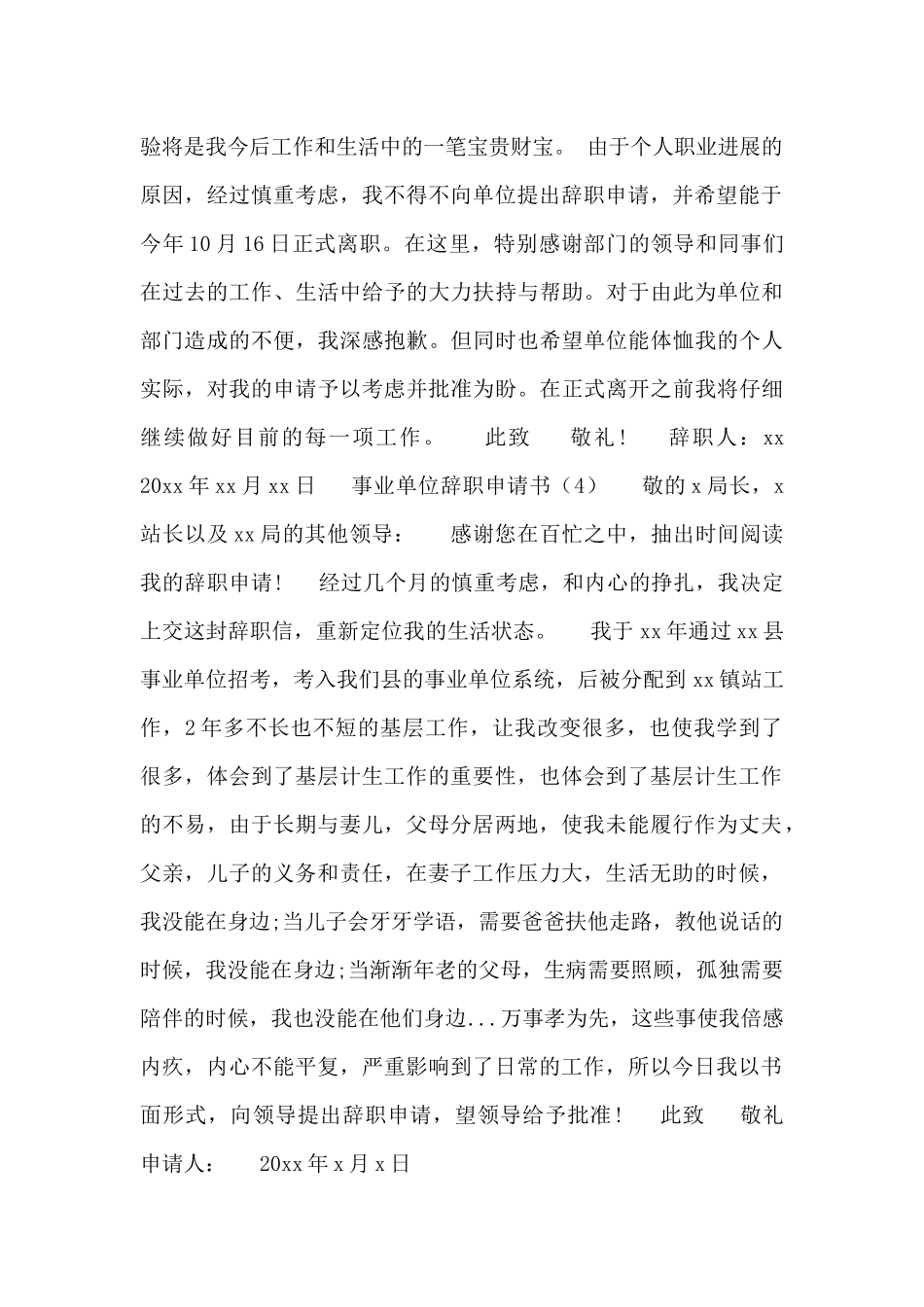 2024热门事业单位辞职申请书范文四篇_第2页
