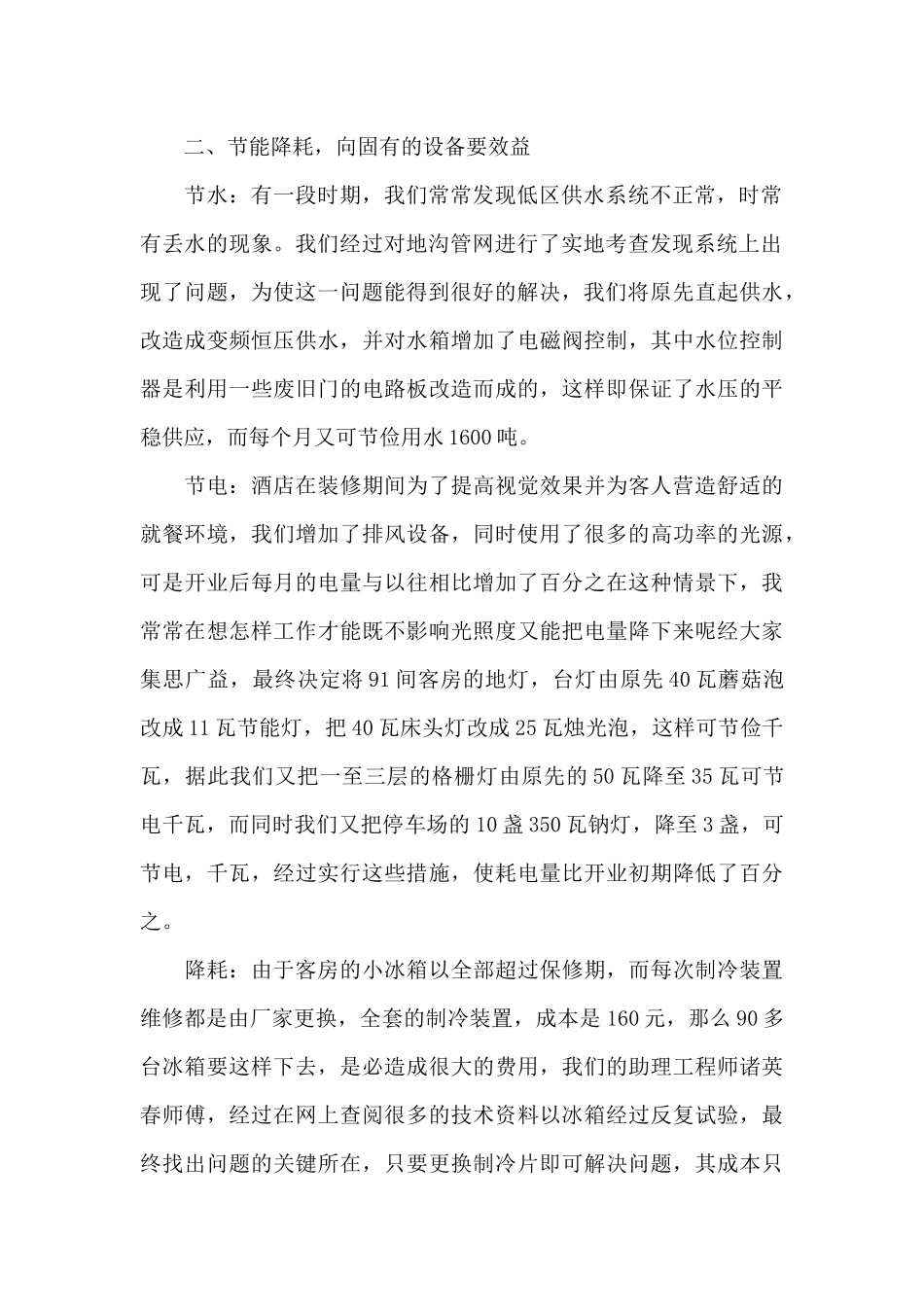 2024热门工程部个人工作总结范例3篇_第2页