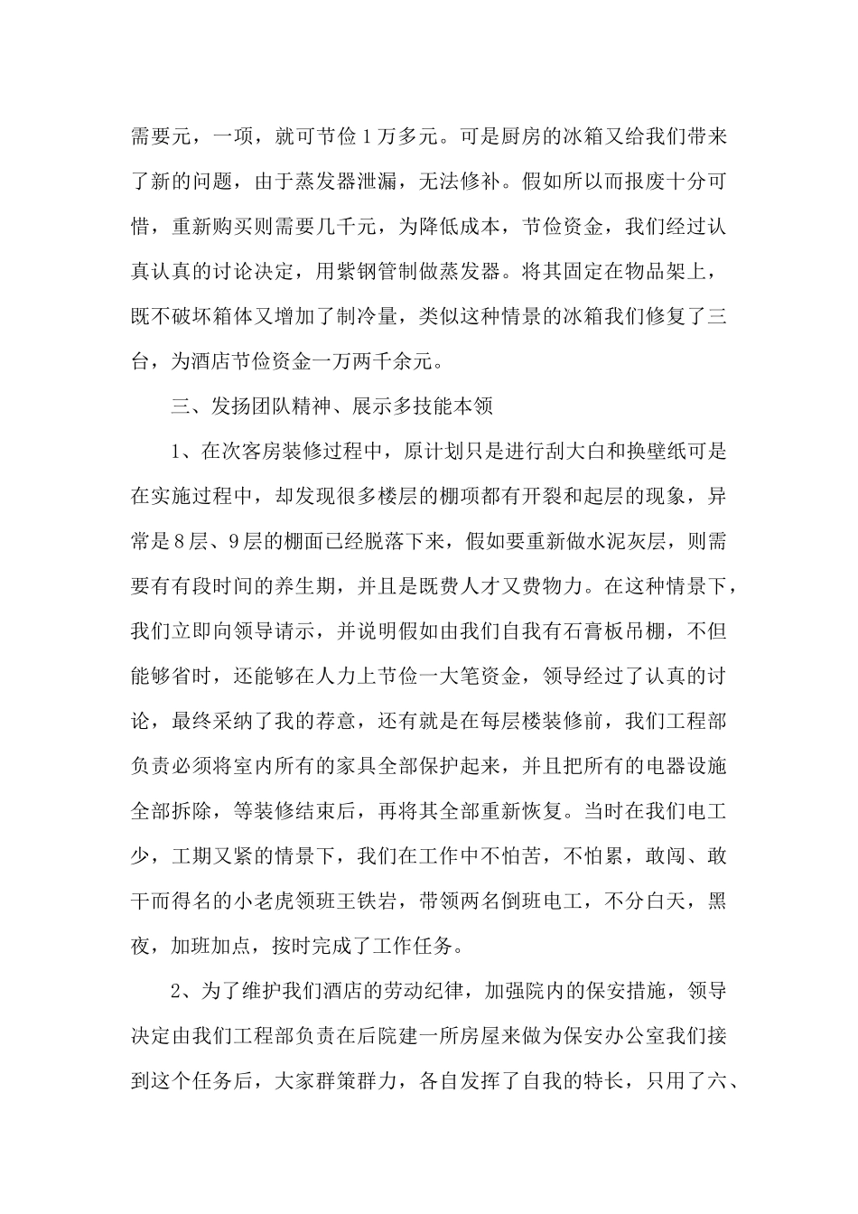 2024热门工程部个人工作总结范例3篇_第3页