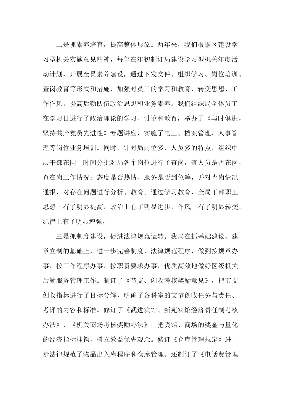 2024热门后勤工作总结范例4篇_第2页