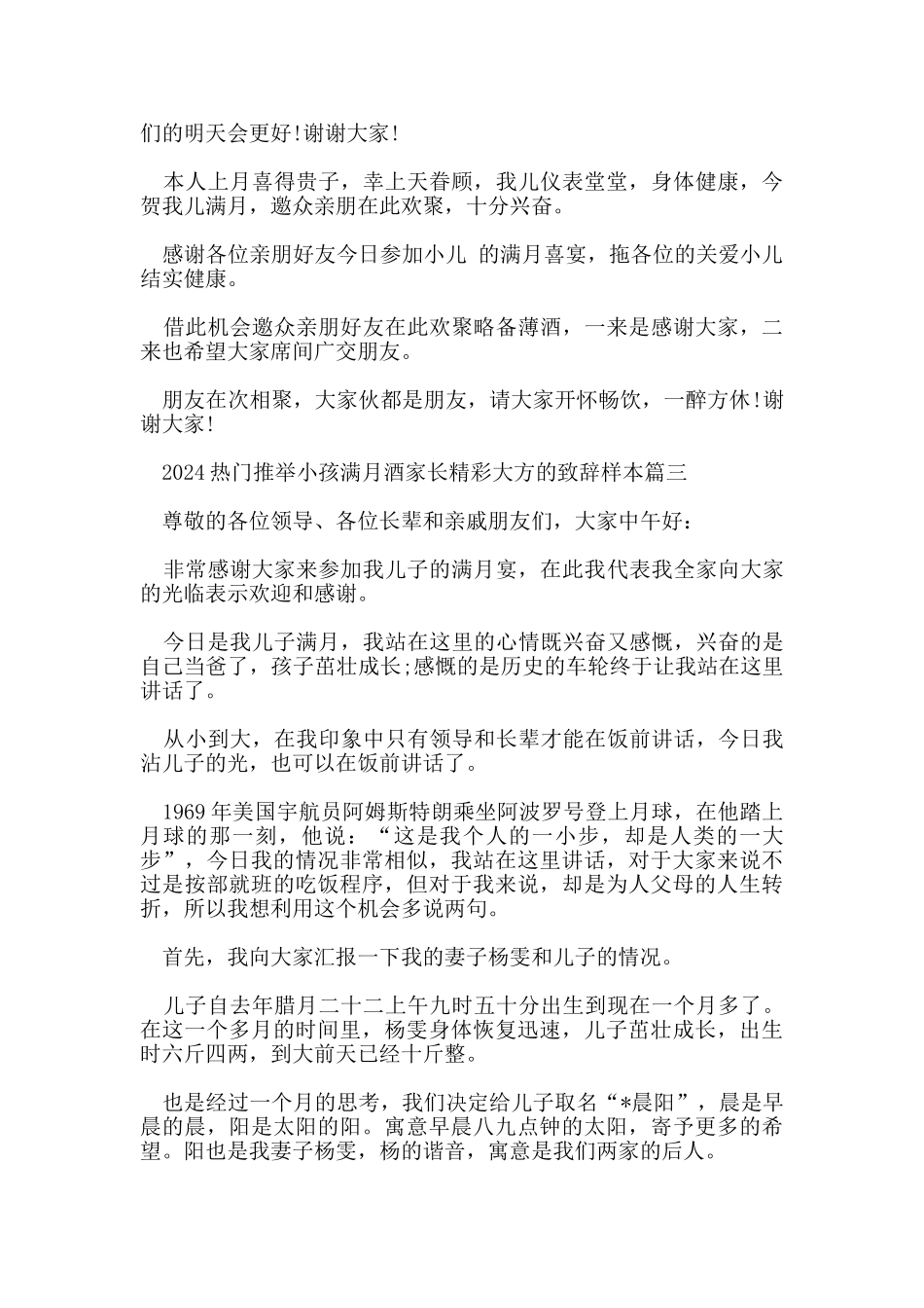 2024热门推荐小孩满月酒家长精彩大方的致辞样本_第2页