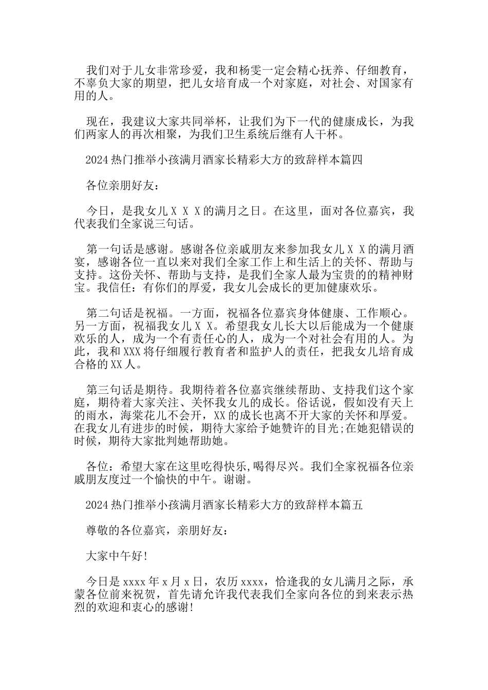 2024热门推荐小孩满月酒家长精彩大方的致辞样本_第3页