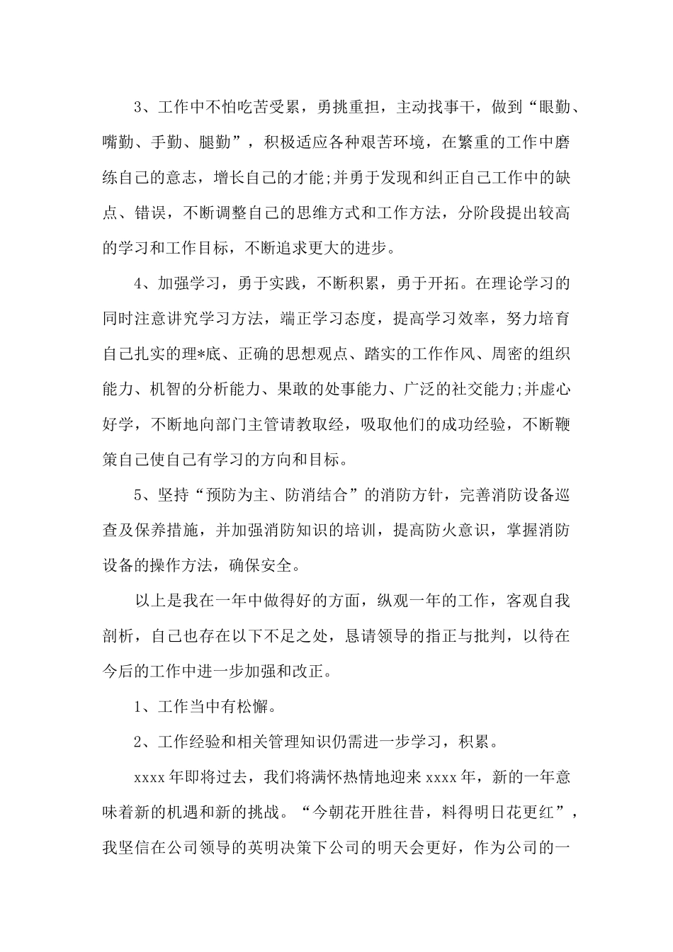 2024热门景区保安工作总结范例3篇_第3页