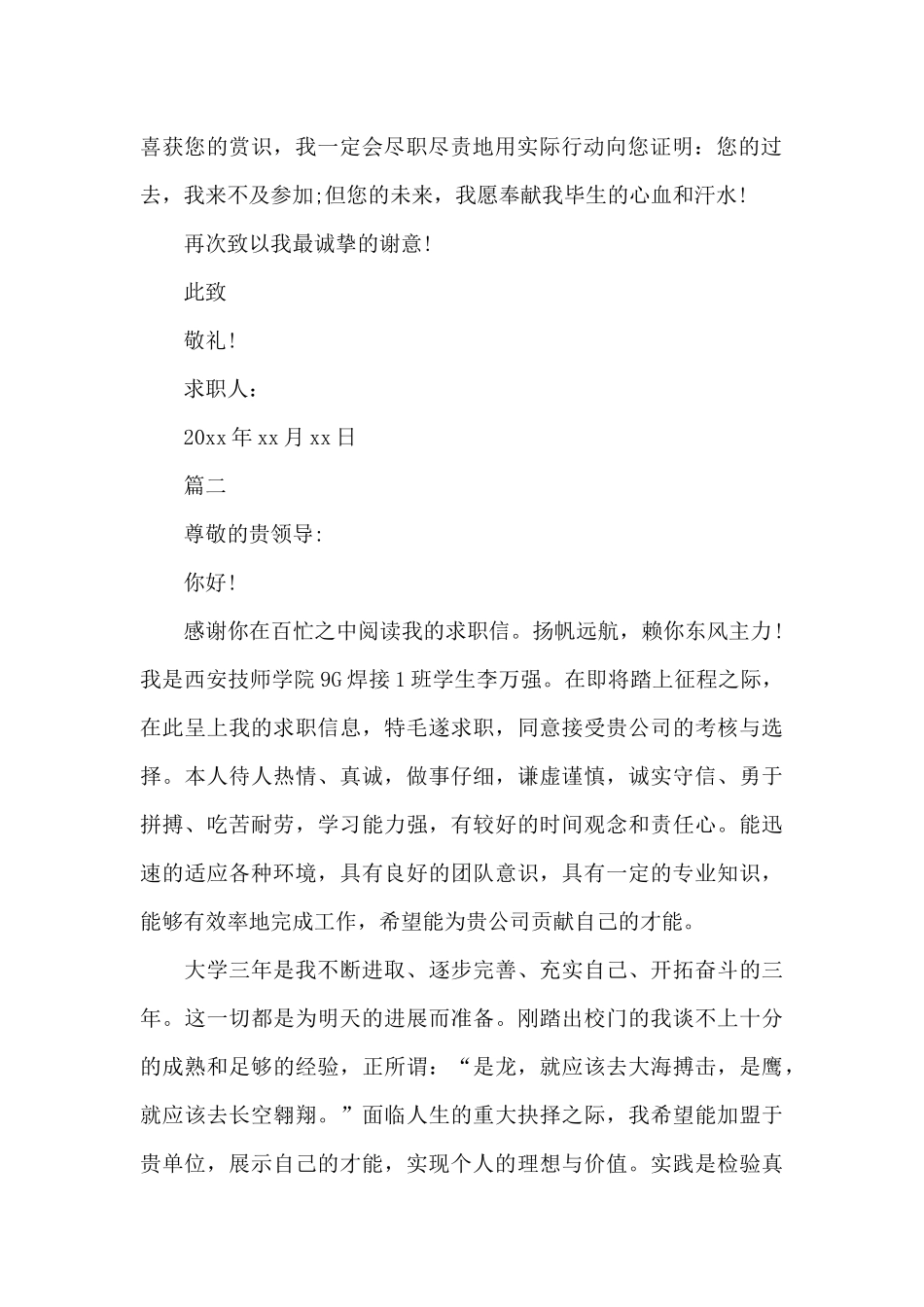 2024焊接专业求职信范文_第2页