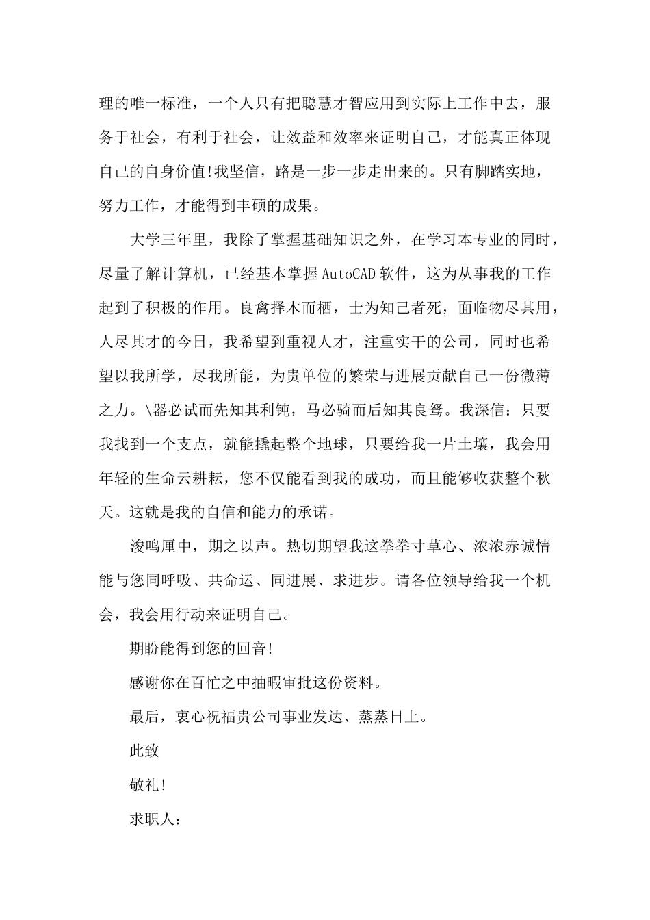 2024焊接专业求职信范文_第3页