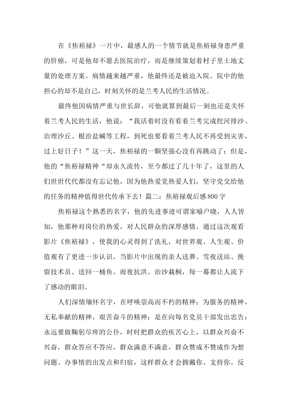 2024焦裕禄观后感800字_第2页