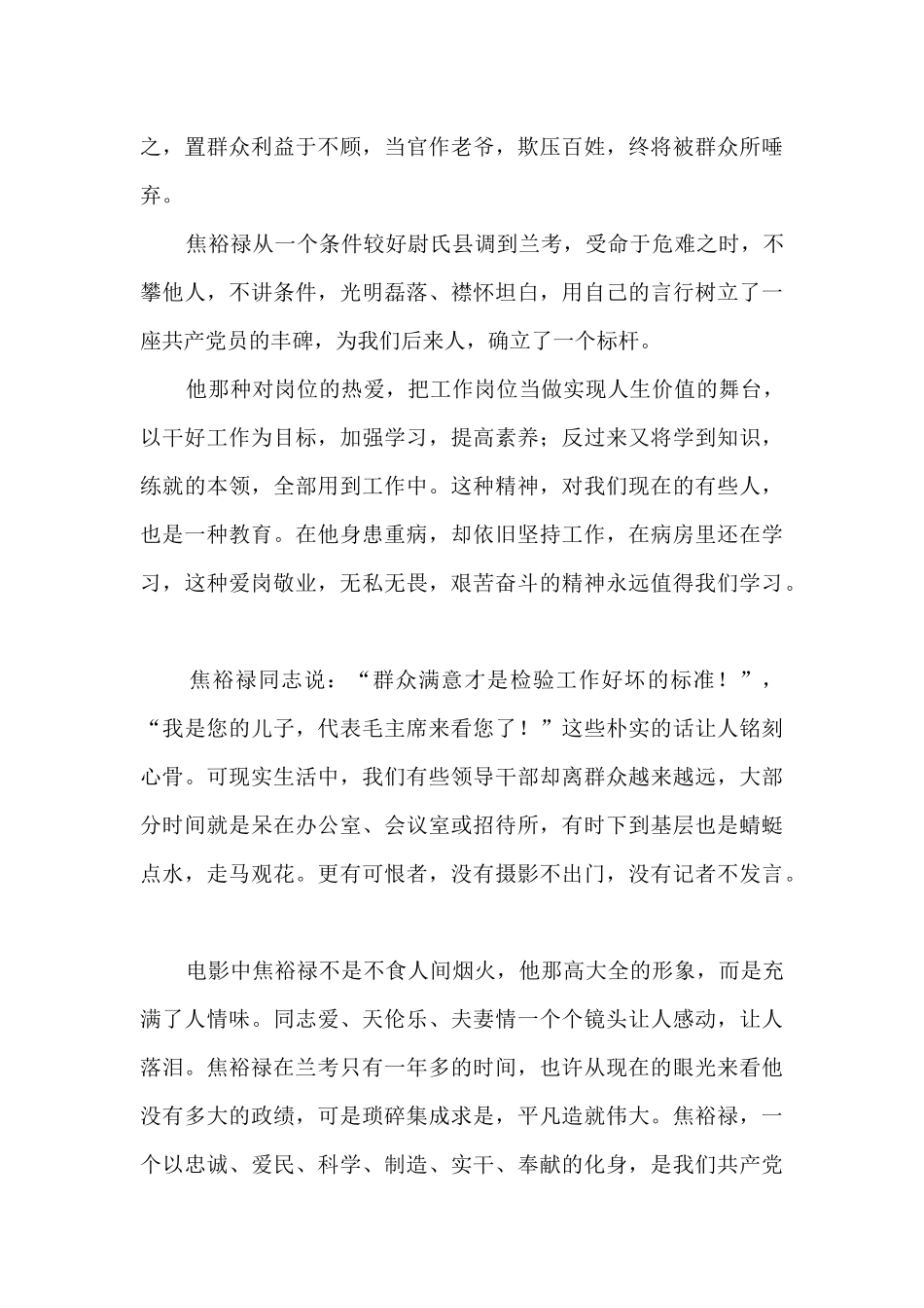 2024焦裕禄观后感800字_第3页