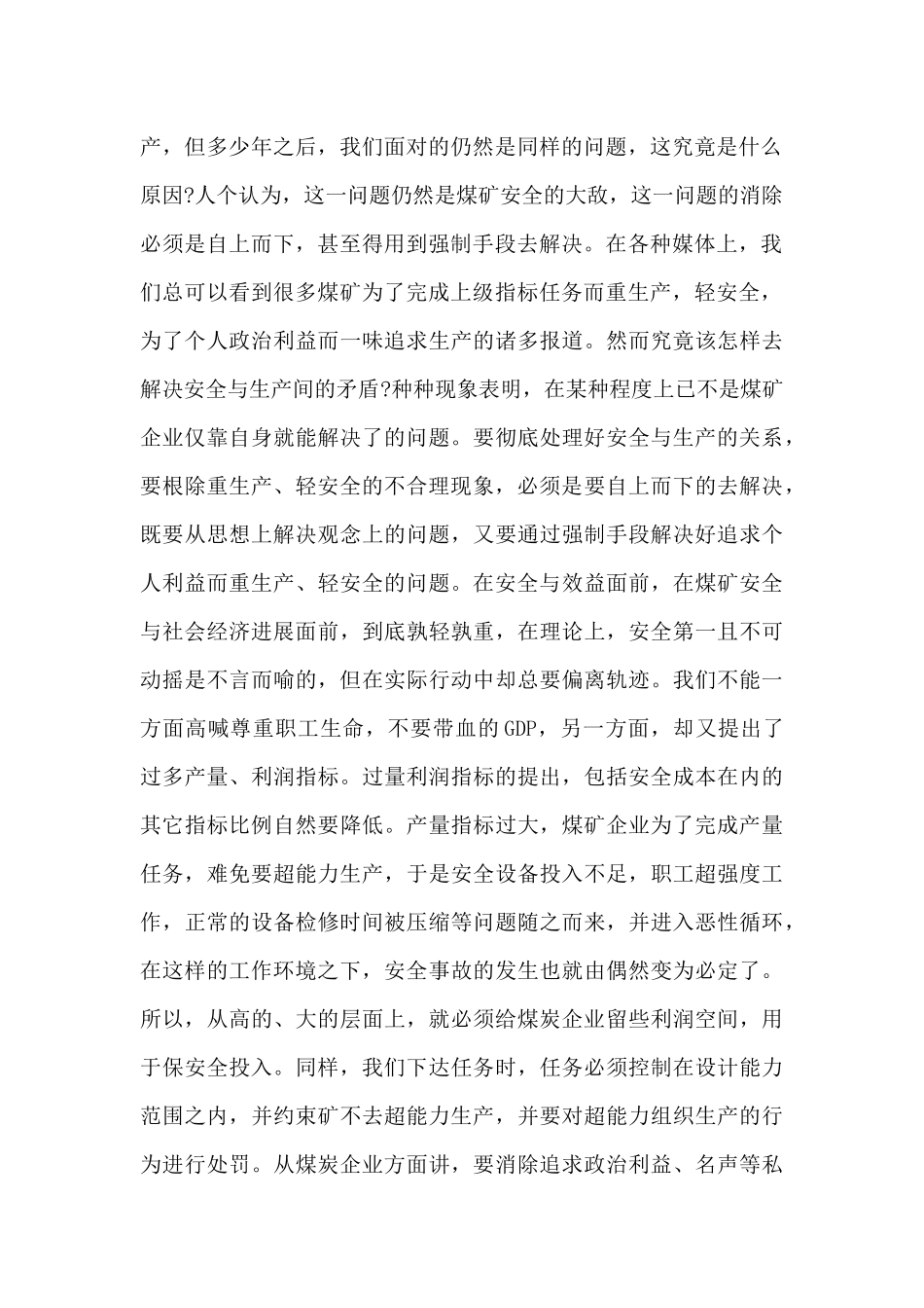 2024煤矿安全学习个人心得体会_第2页