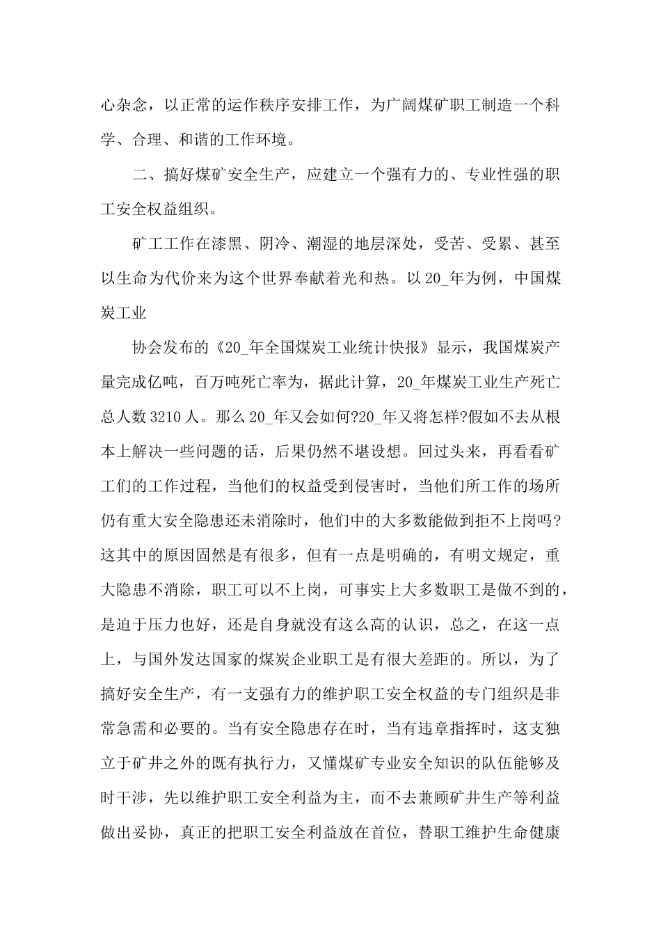 2024煤矿安全学习个人心得体会_第3页