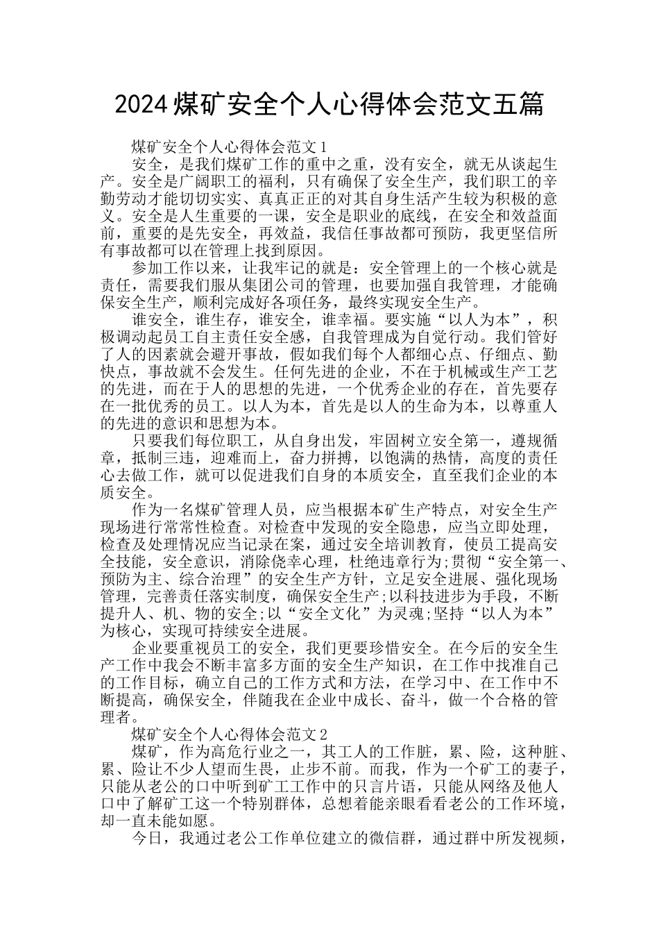 2024煤矿安全个人心得体会范文五篇_第1页