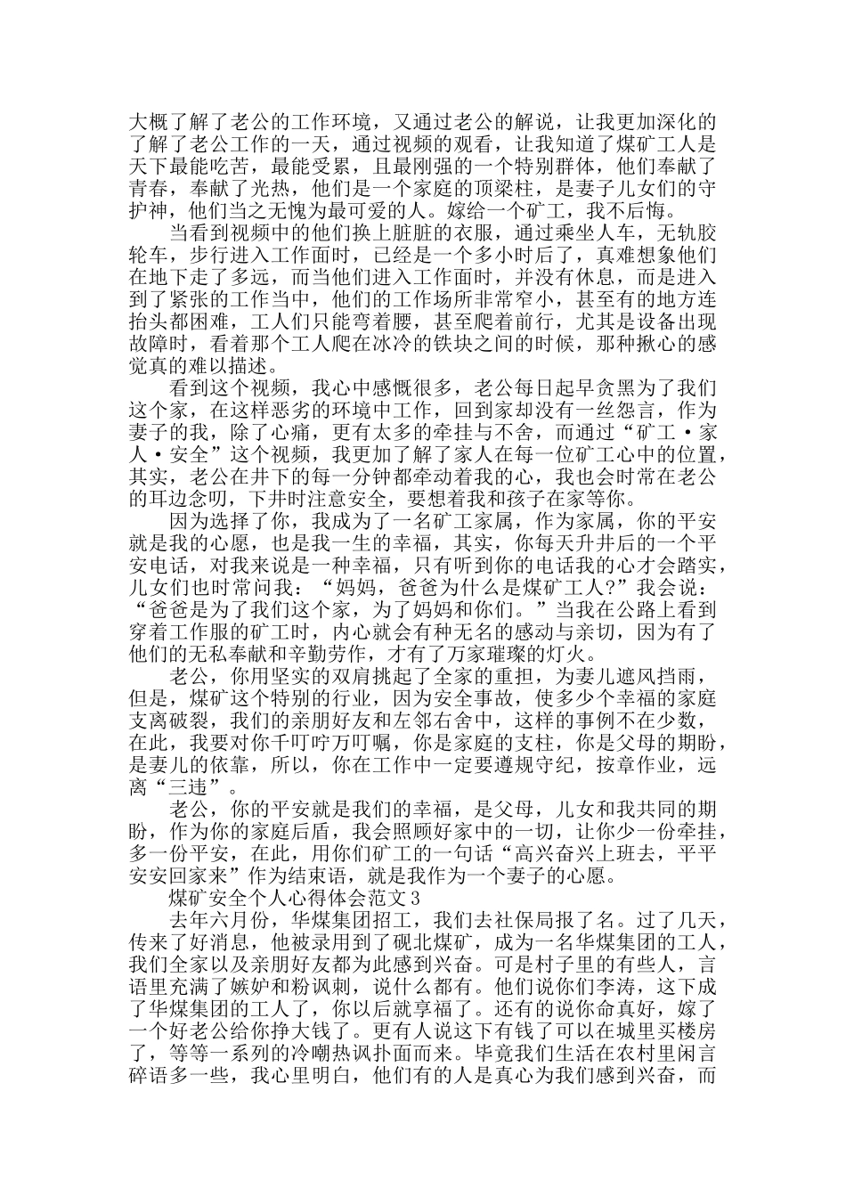 2024煤矿安全个人心得体会范文五篇_第2页