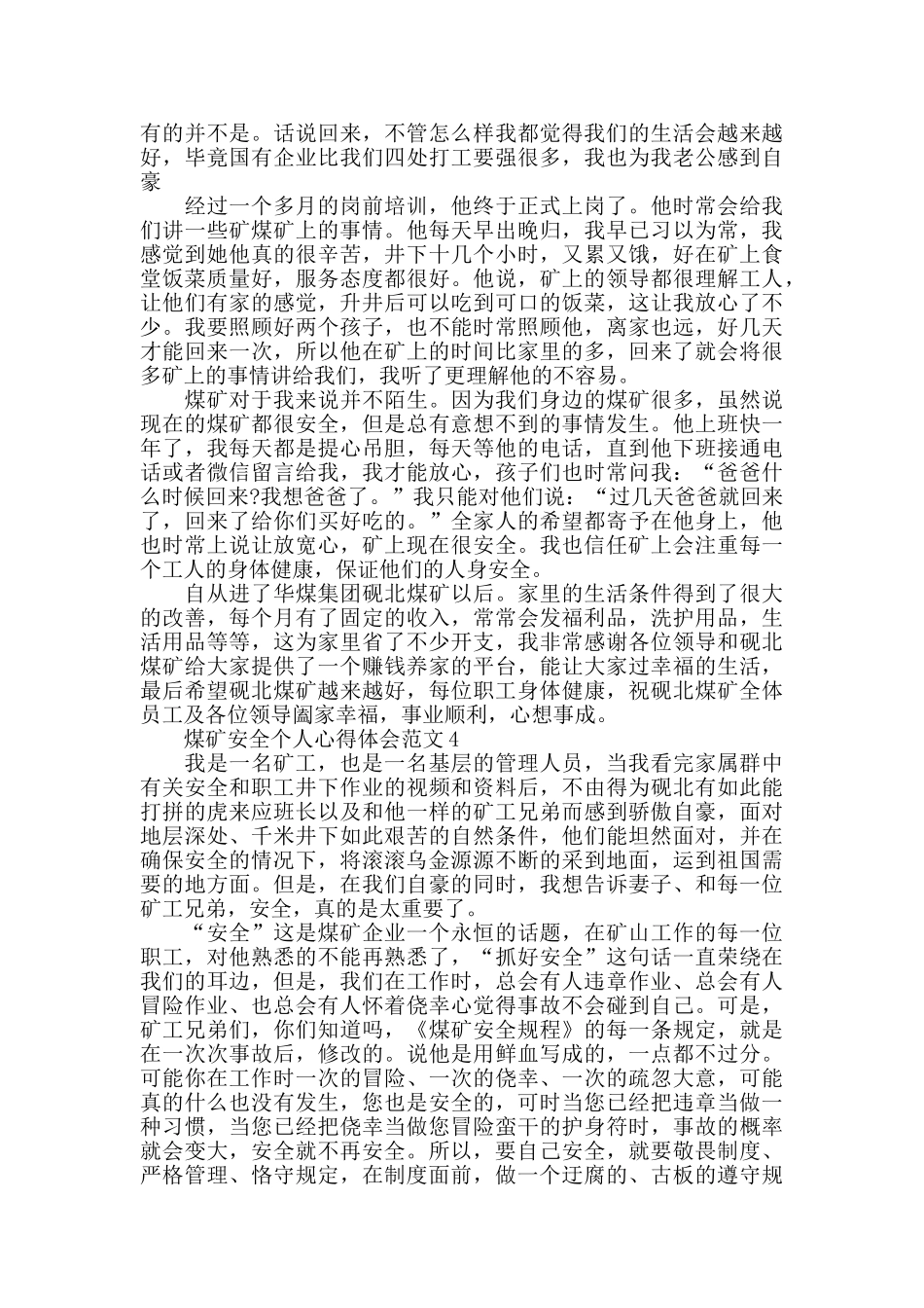 2024煤矿安全个人心得体会范文五篇_第3页