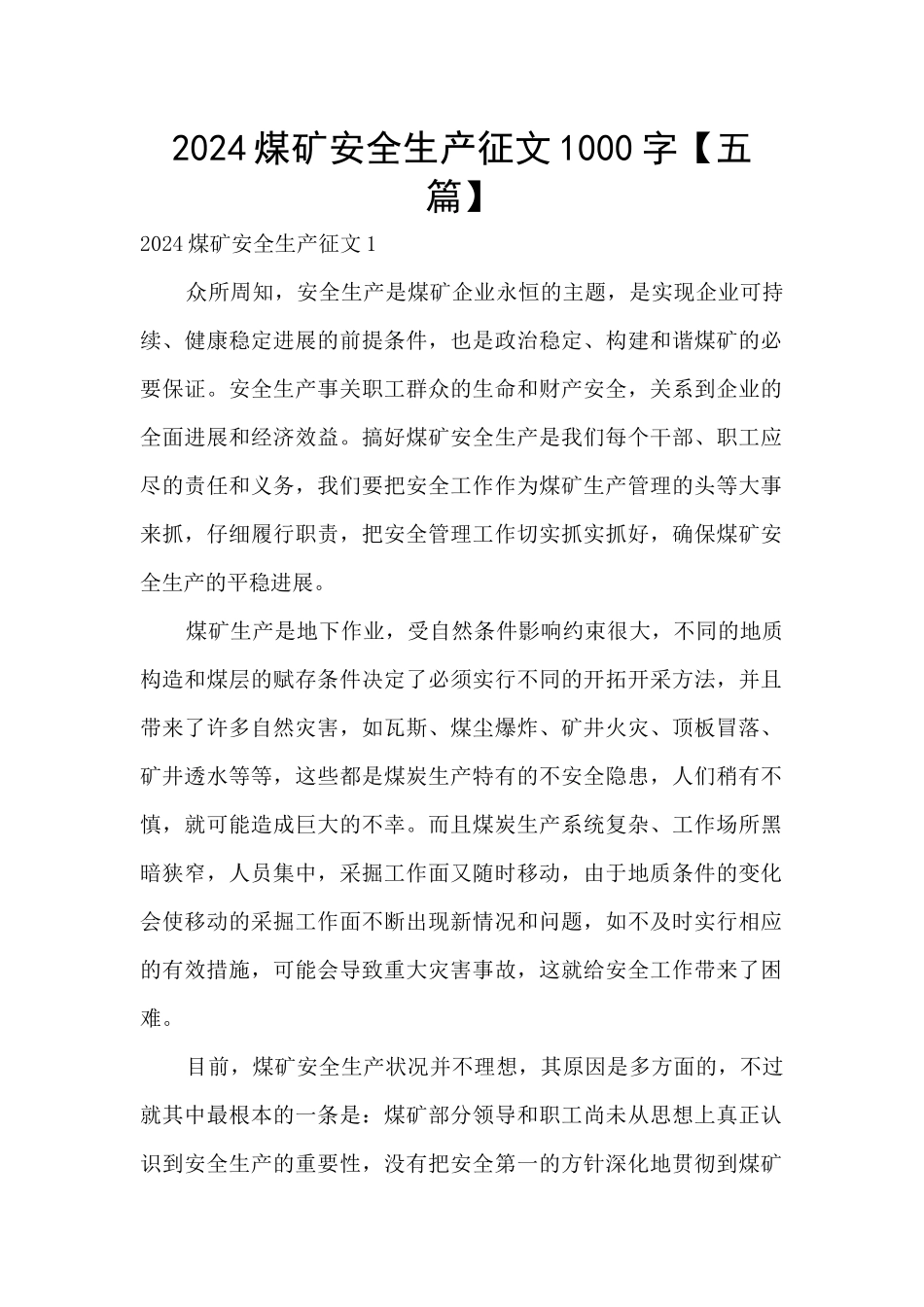 2024煤矿安全生产征文1000字_第1页
