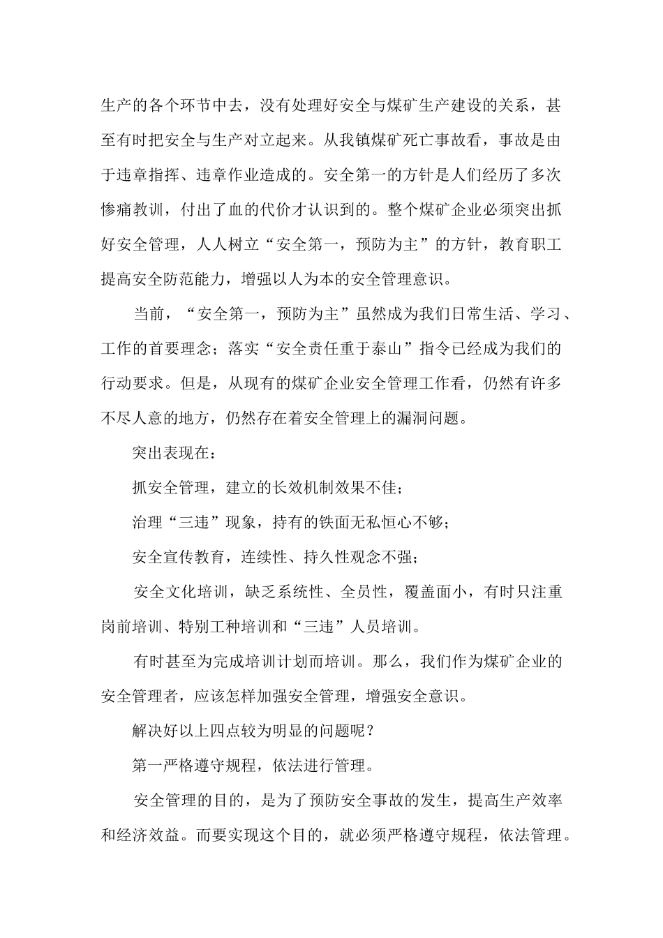 2024煤矿安全生产征文1000字_第2页