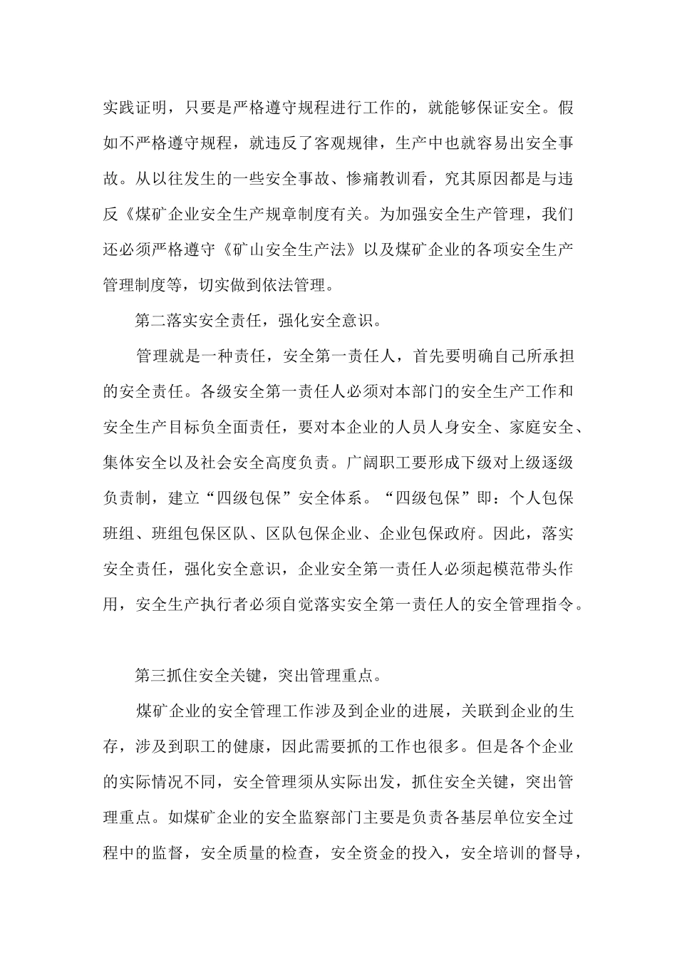 2024煤矿安全生产征文1000字_第3页