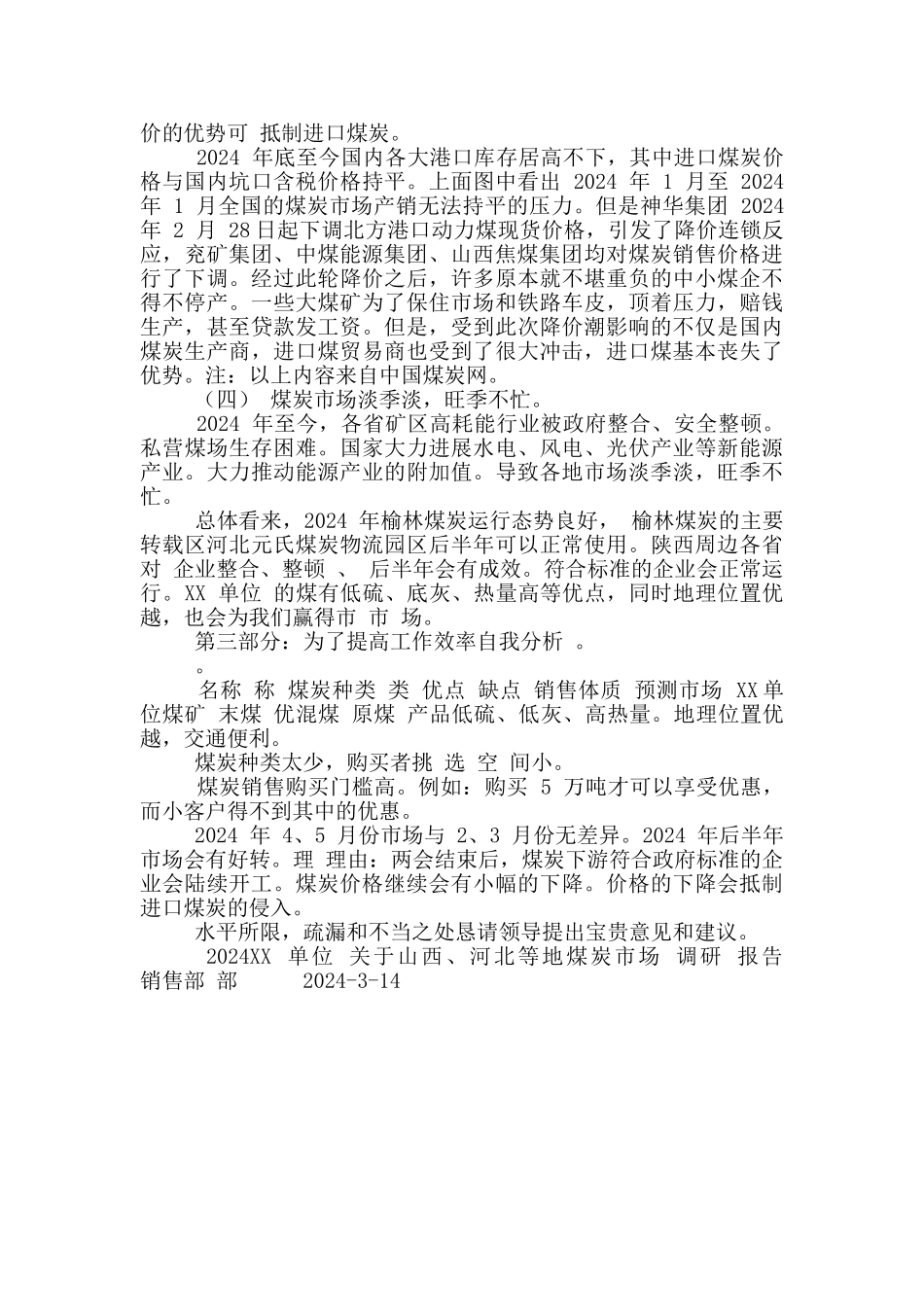 2024煤炭市场调研报告_第3页