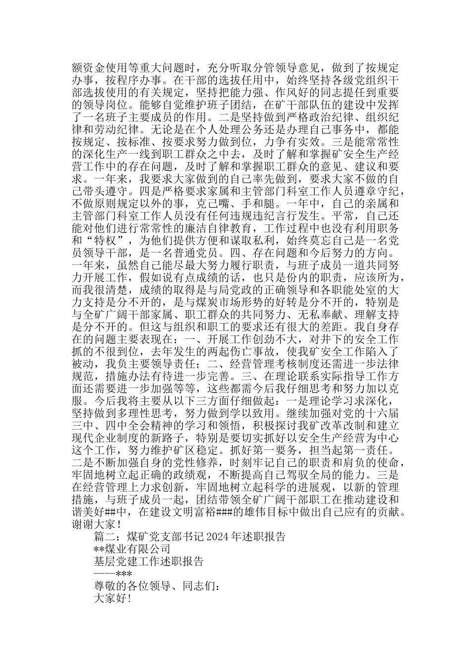 2024煤矿所属基层单位中层干部述职报告_第3页