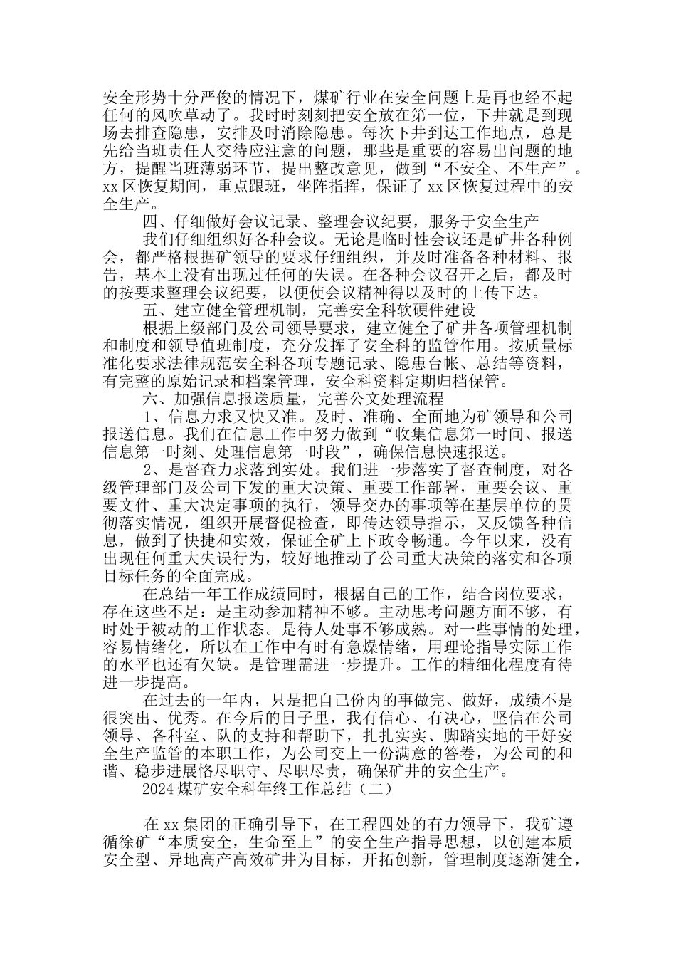 2024煤矿安全科年终工作总结_第2页