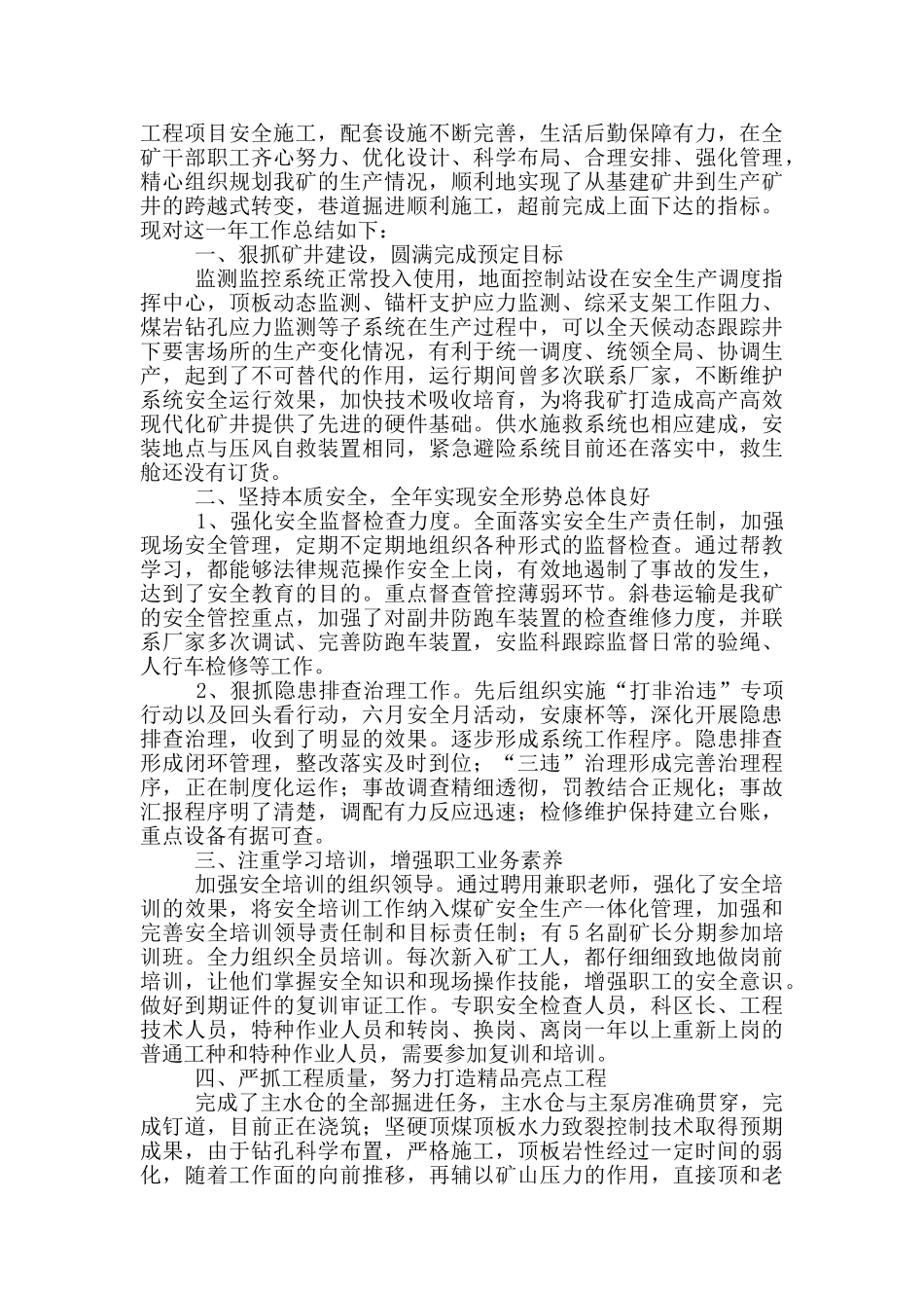 2024煤矿安全科年终工作总结_第3页