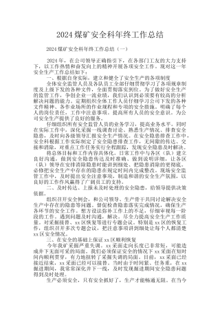 2024煤矿安全科年终工作总结