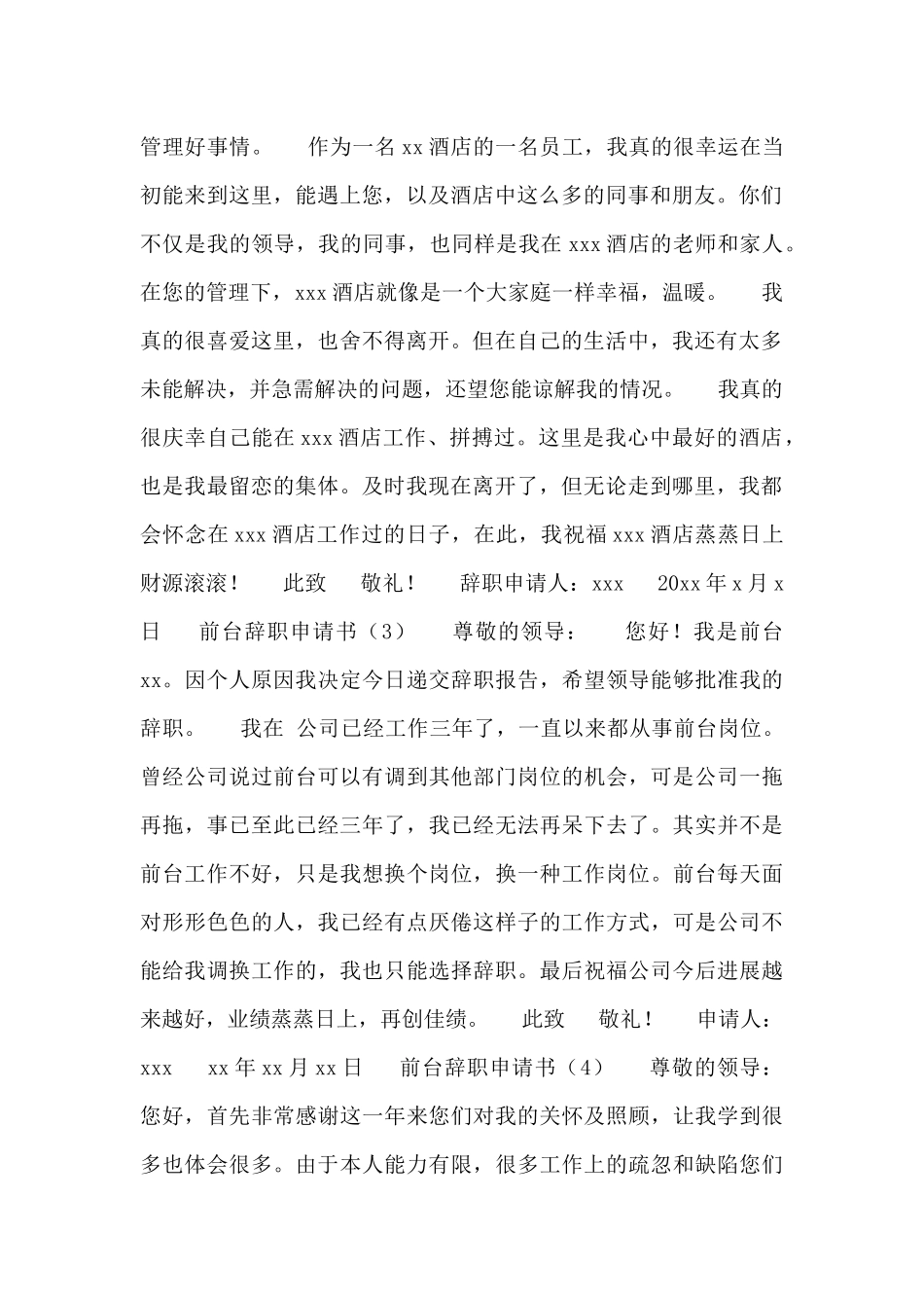 2024热门前台辞职申请书范文五篇_第2页
