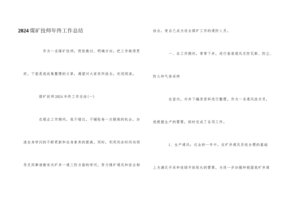 2024煤矿技师年终工作总结_第1页