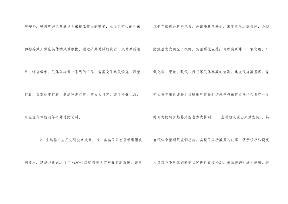 2024煤矿技师年终工作总结_第2页