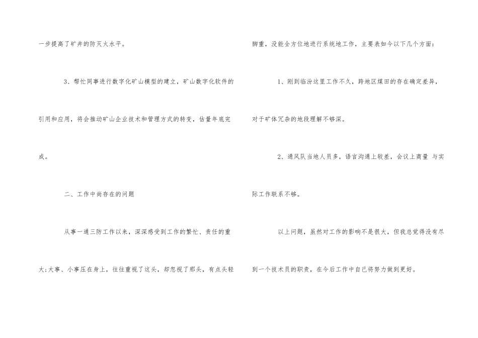 2024煤矿技师年终工作总结_第3页